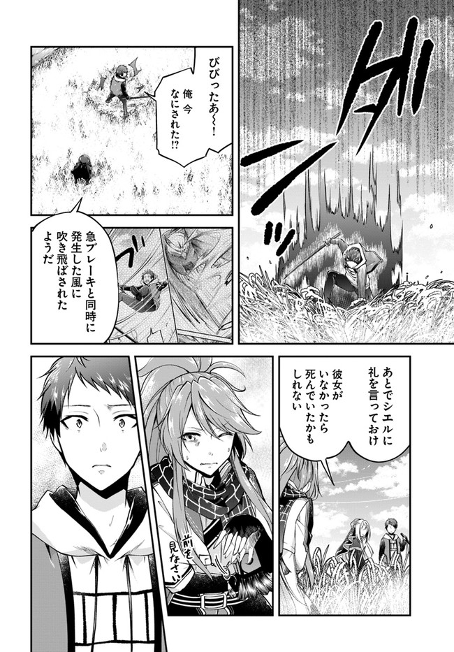 異世界チートサバイバル飯 第44話 - Page 3