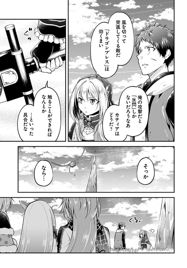 異世界チートサバイバル飯 第44話 - Page 7