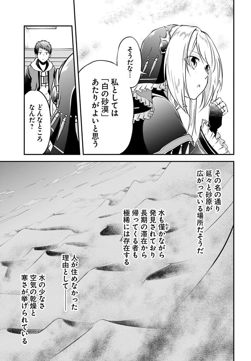 異世界チートサバイバル飯 第19話 - Page 5