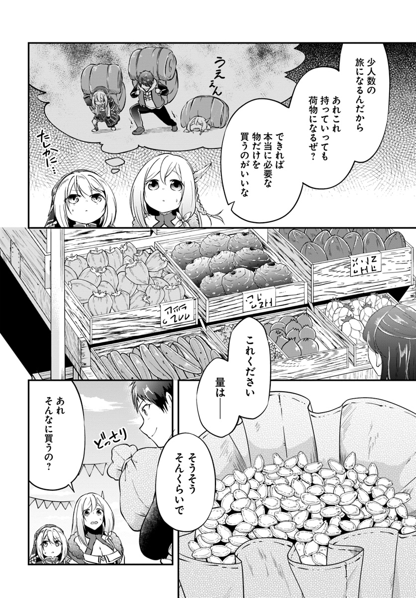 異世界チートサバイバル飯 第19話 - Page 7