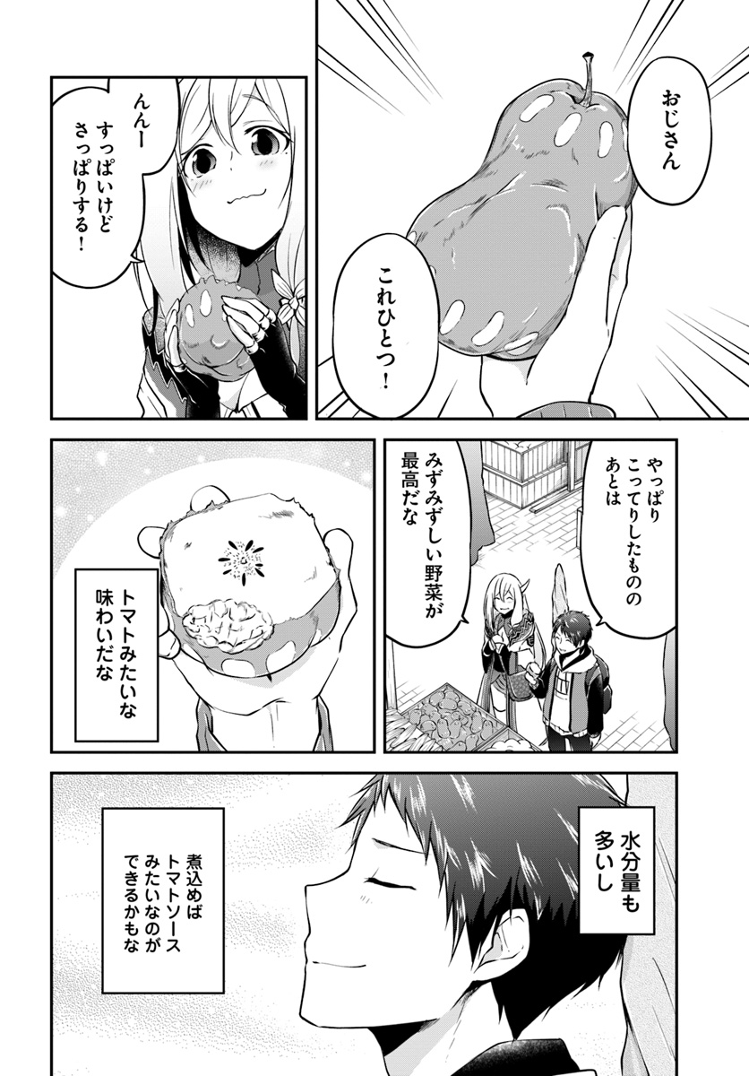 異世界チートサバイバル飯 第17話 - Page 6