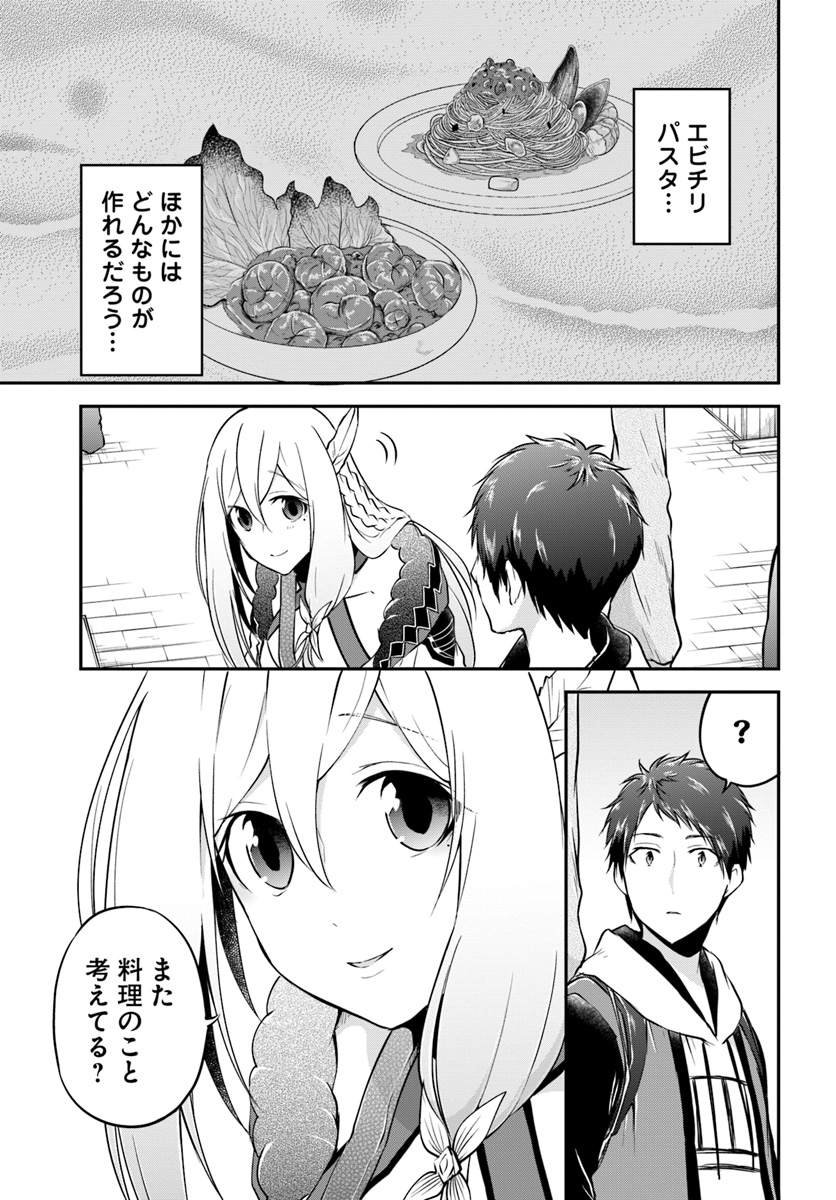 異世界チートサバイバル飯 第17話 - Page 7