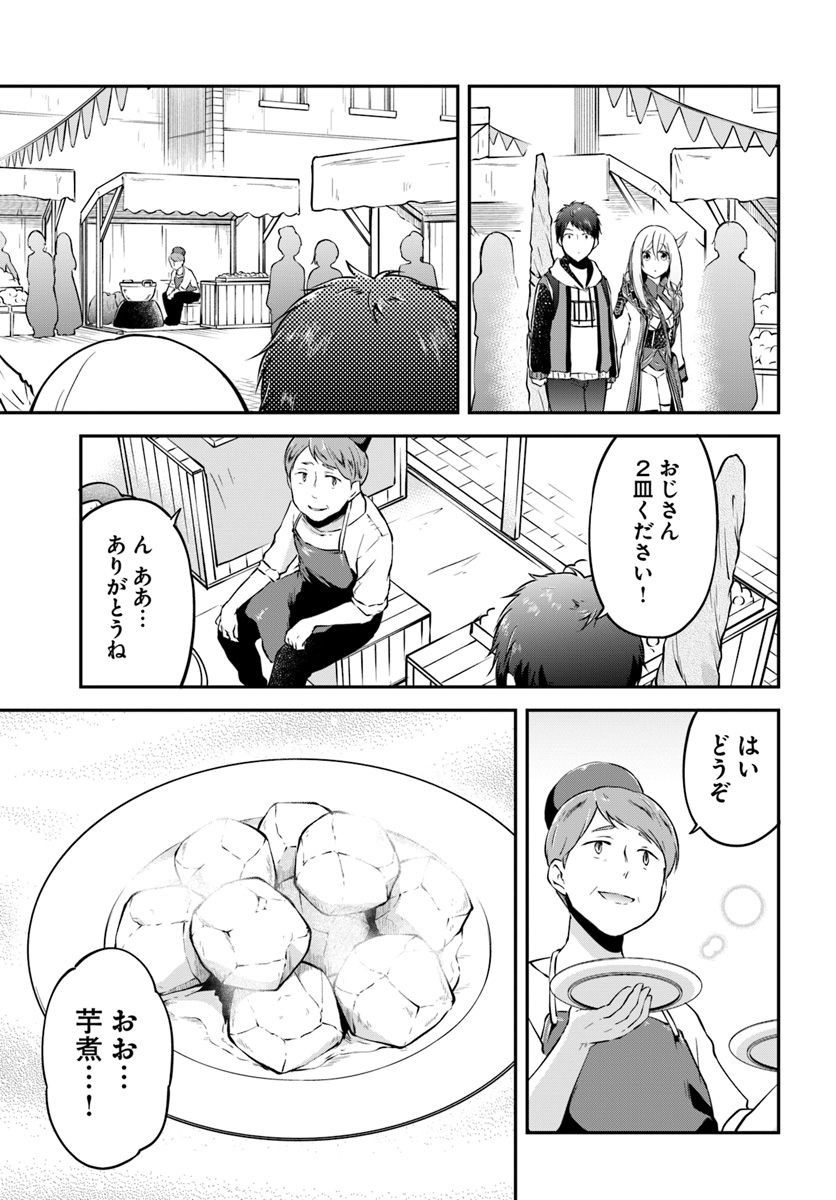 異世界チートサバイバル飯 第17話 - Page 14