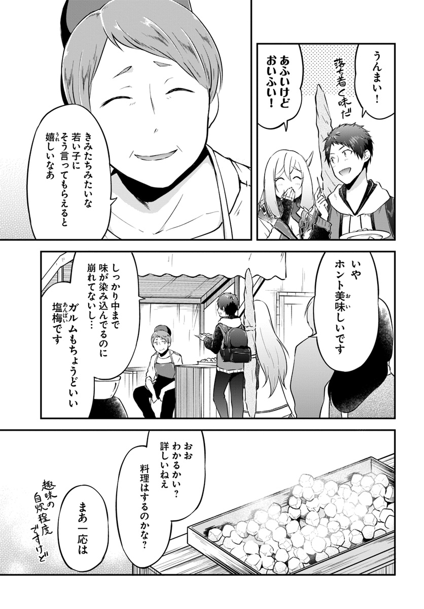 異世界チートサバイバル飯 第17話 - Page 15