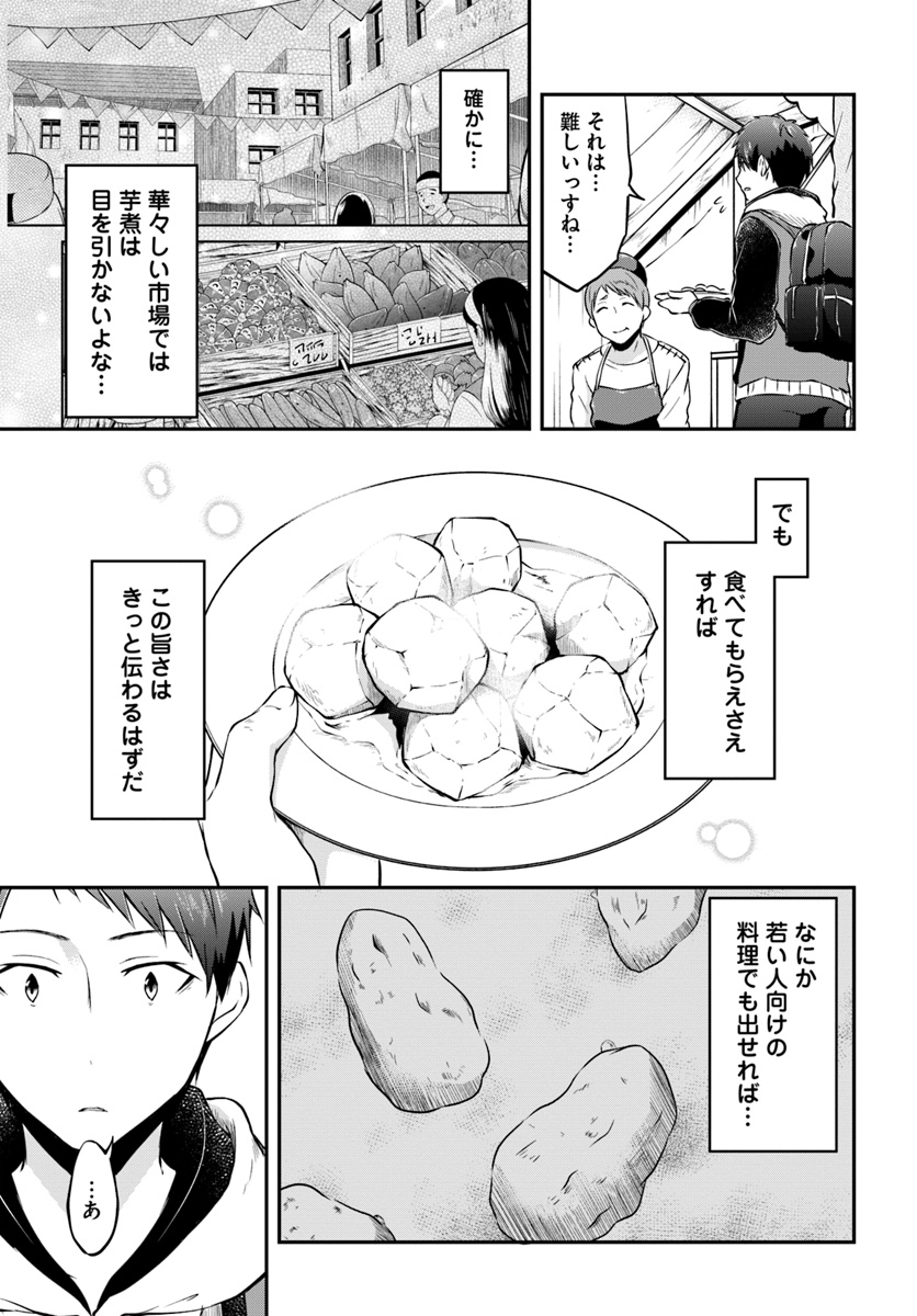 異世界チートサバイバル飯 第17話 - Page 16