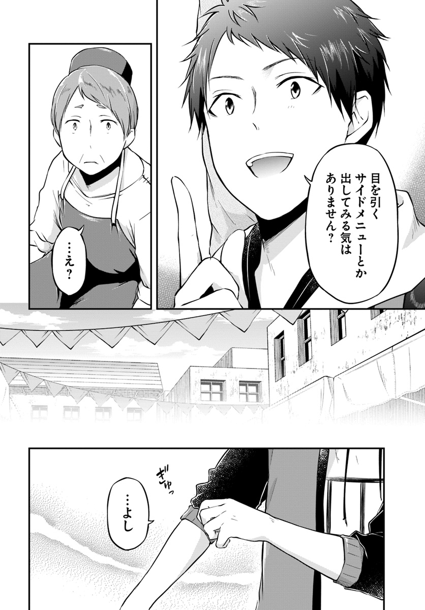 異世界チートサバイバル飯 第17話 - Page 17