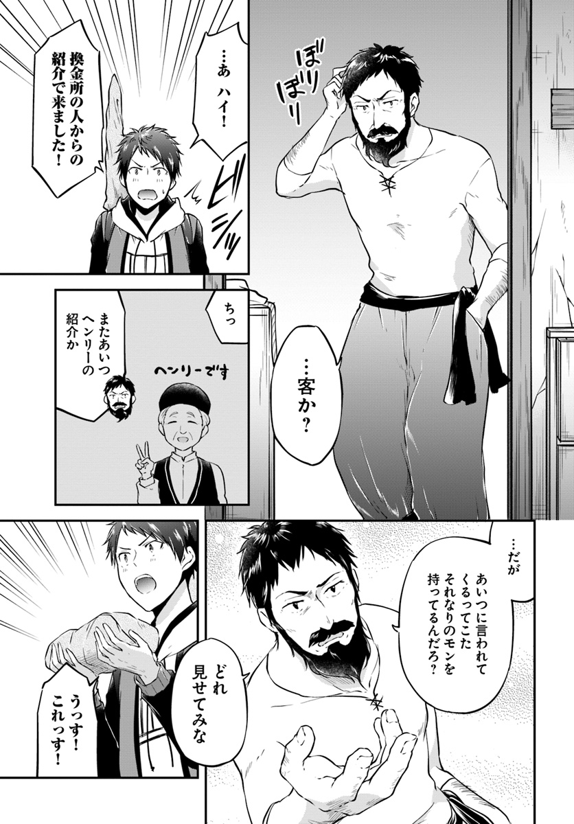 異世界チートサバイバル飯 第17話 - Page 3