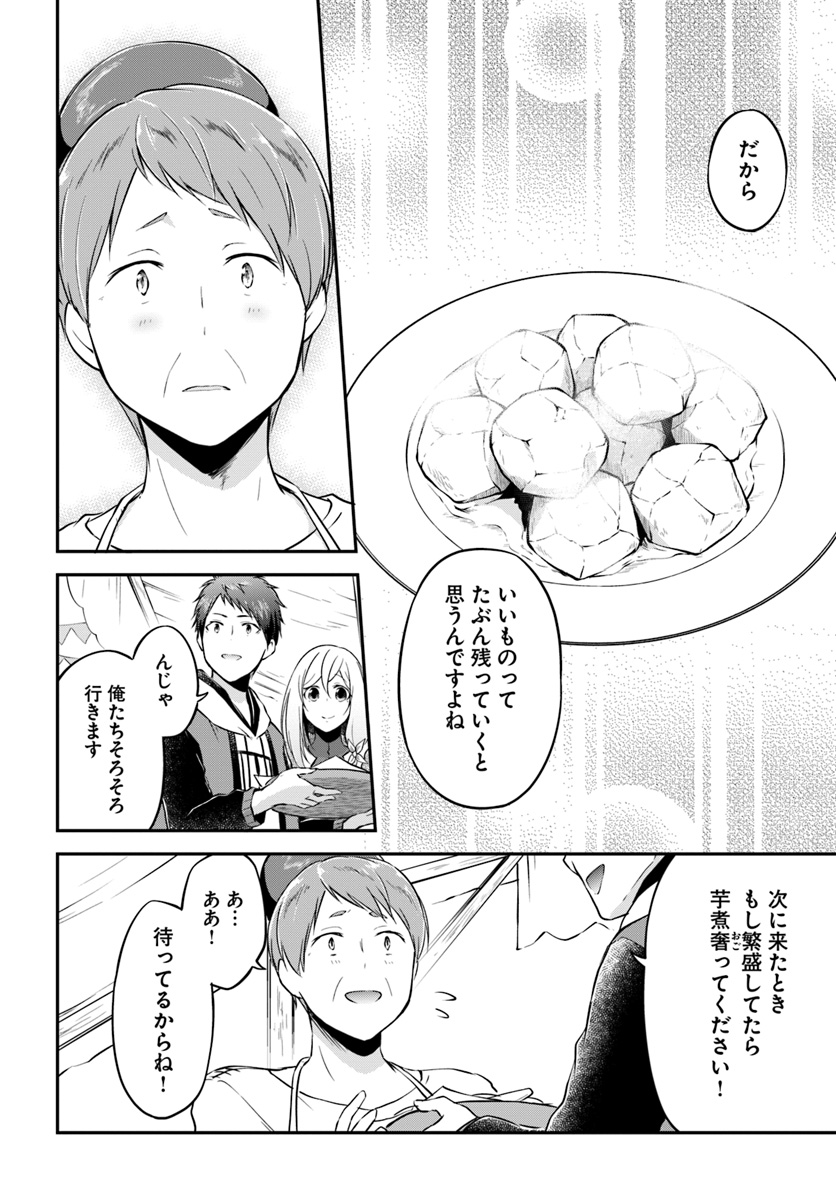 異世界チートサバイバル飯 第17話 - Page 23