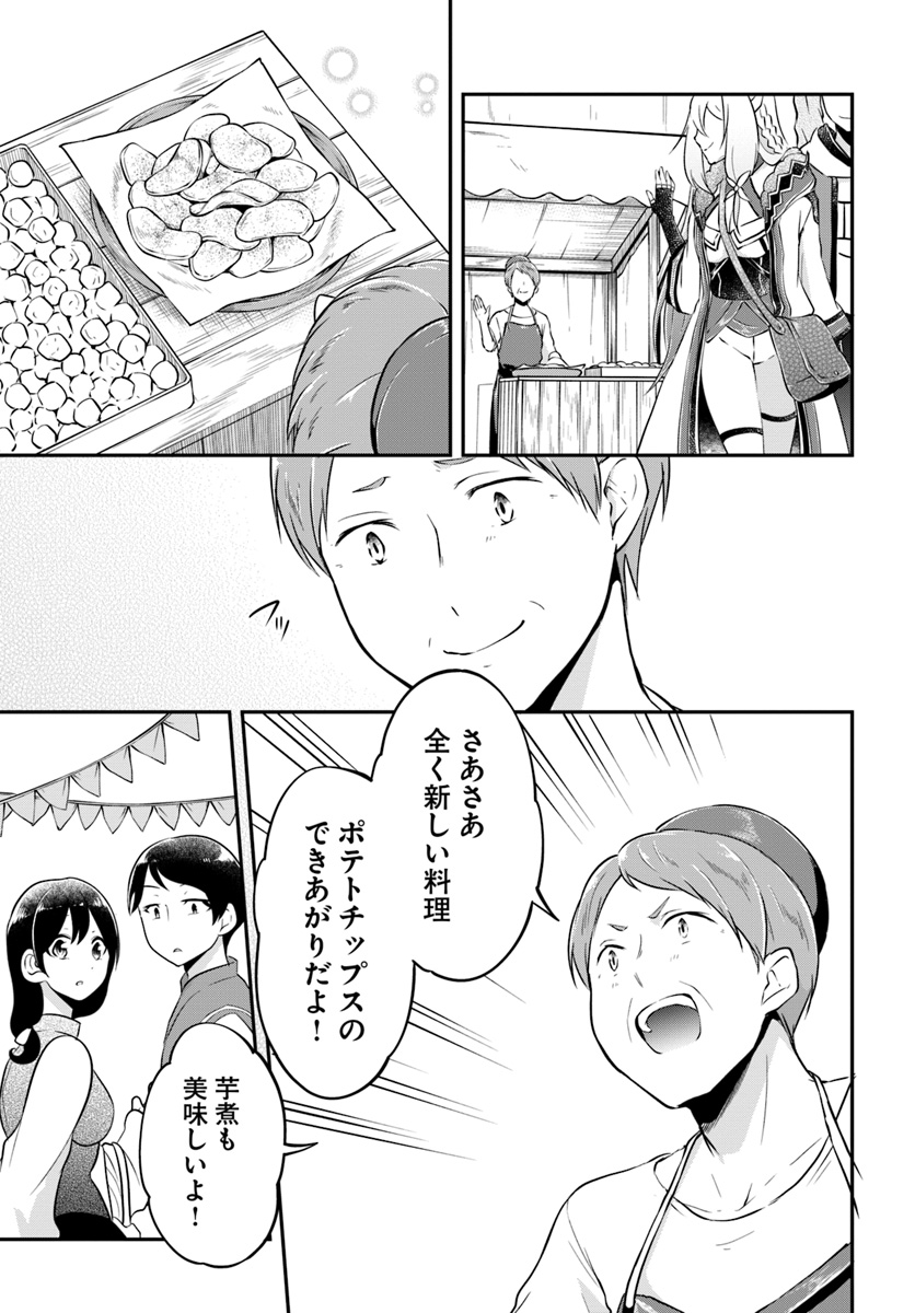 異世界チートサバイバル飯 第17話 - Page 24