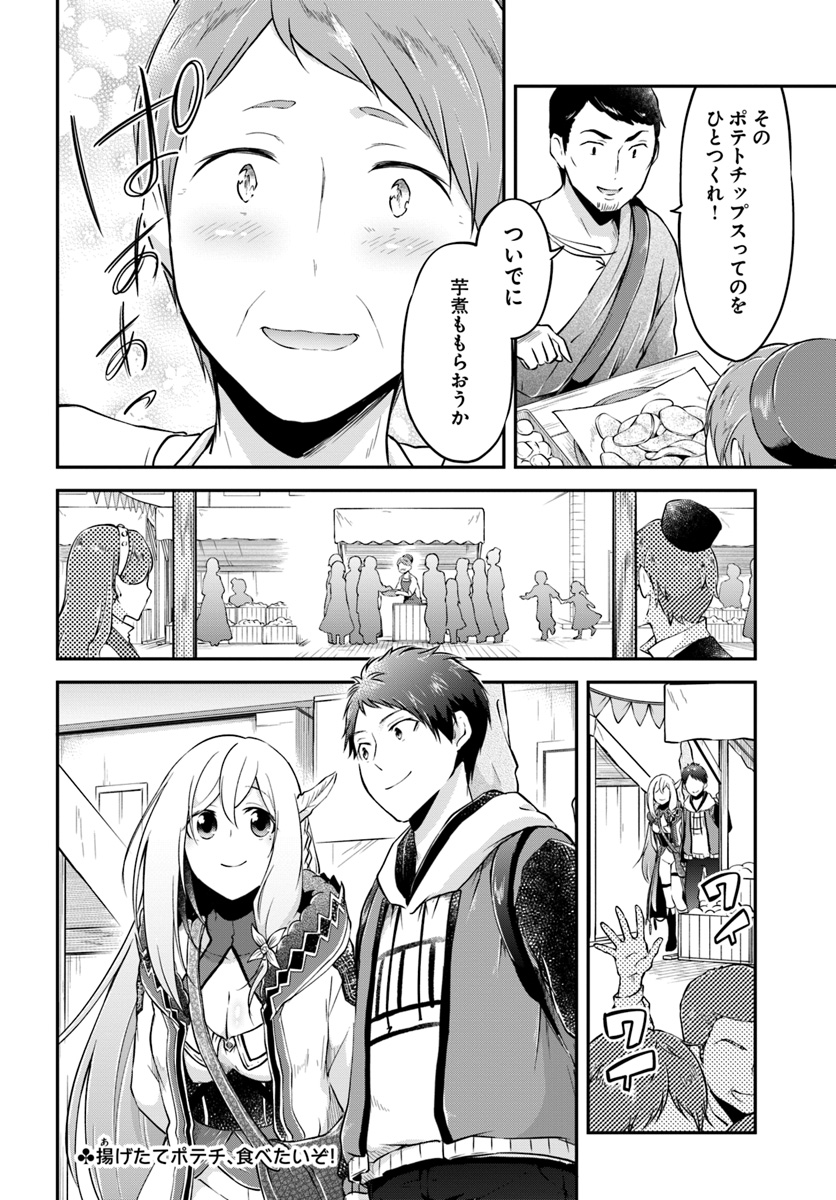 異世界チートサバイバル飯 第17話 - Page 25