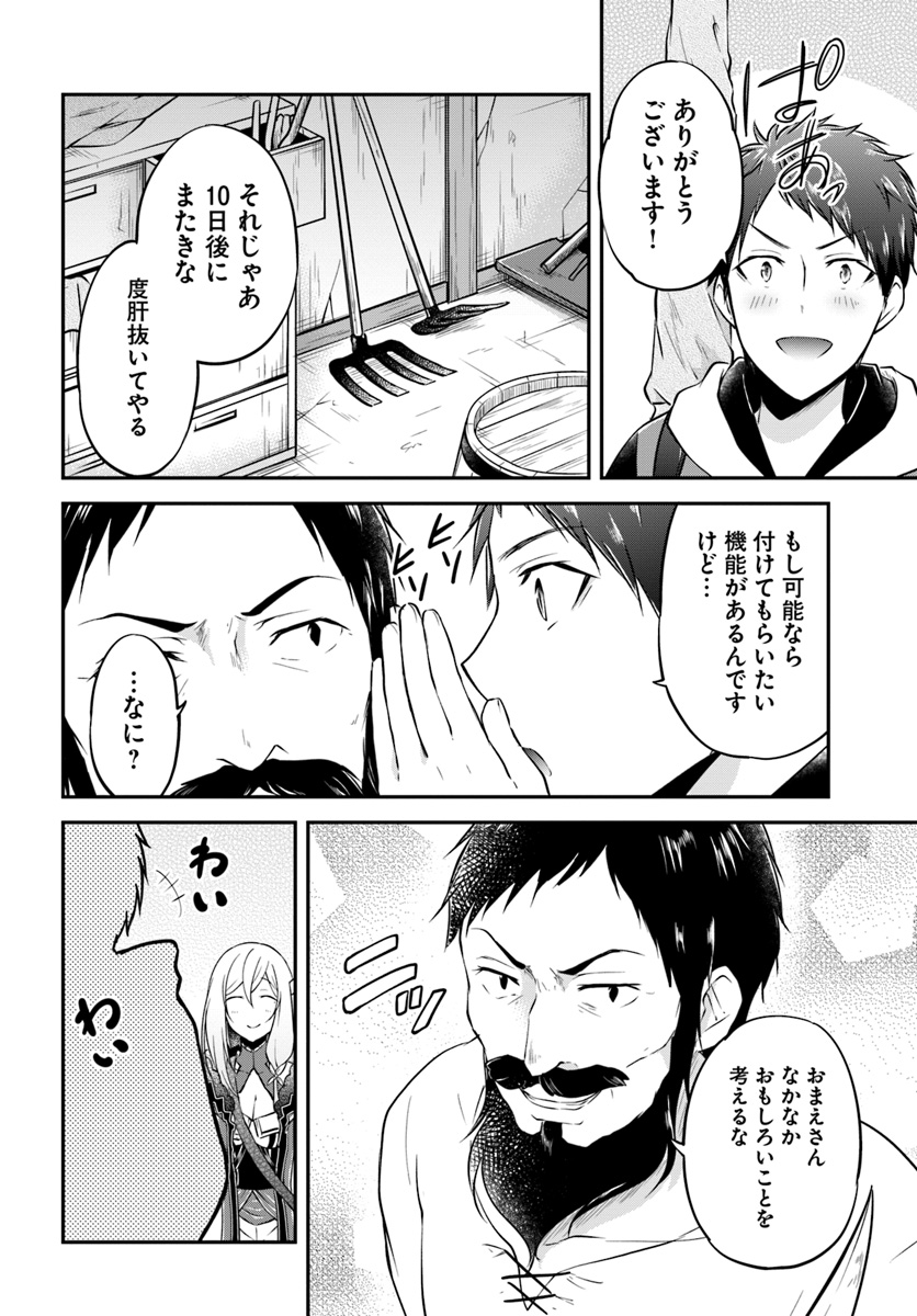 異世界チートサバイバル飯 第17話 - Page 4