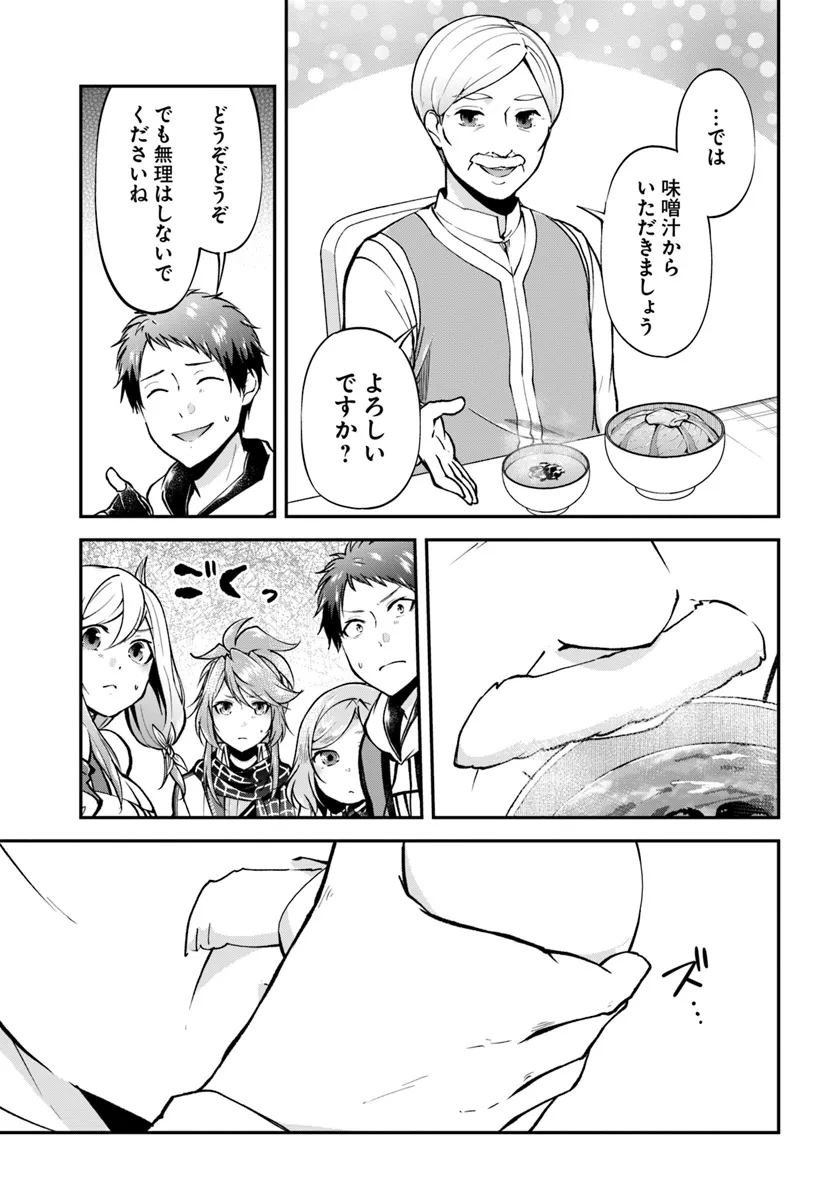 異世界チートサバイバル飯 第64話 - Page 9