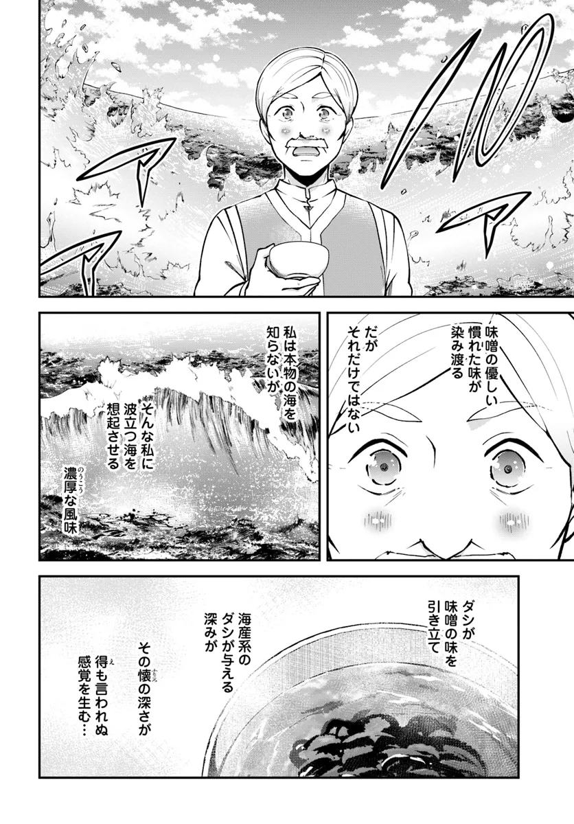 異世界チートサバイバル飯 第64話 - Page 10