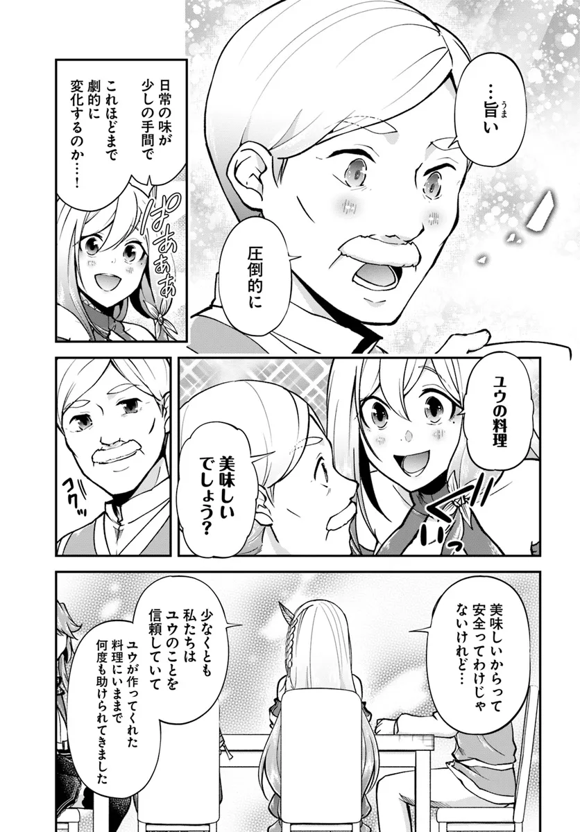 異世界チートサバイバル飯 第64話 - Page 11