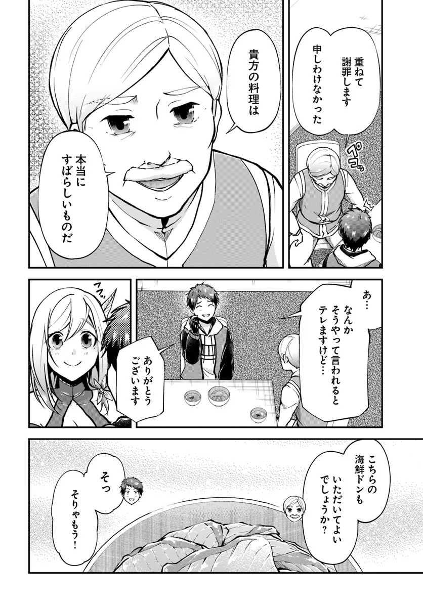 異世界チートサバイバル飯 第64話 - Page 14