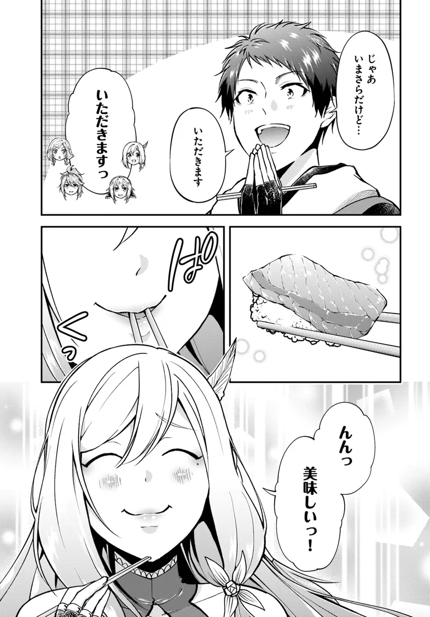 異世界チートサバイバル飯 第64話 - Page 15