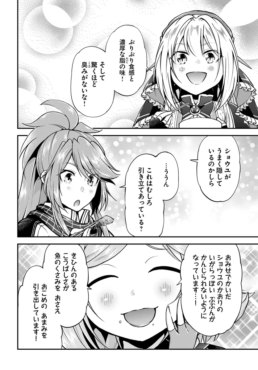 異世界チートサバイバル飯 第64話 - Page 16