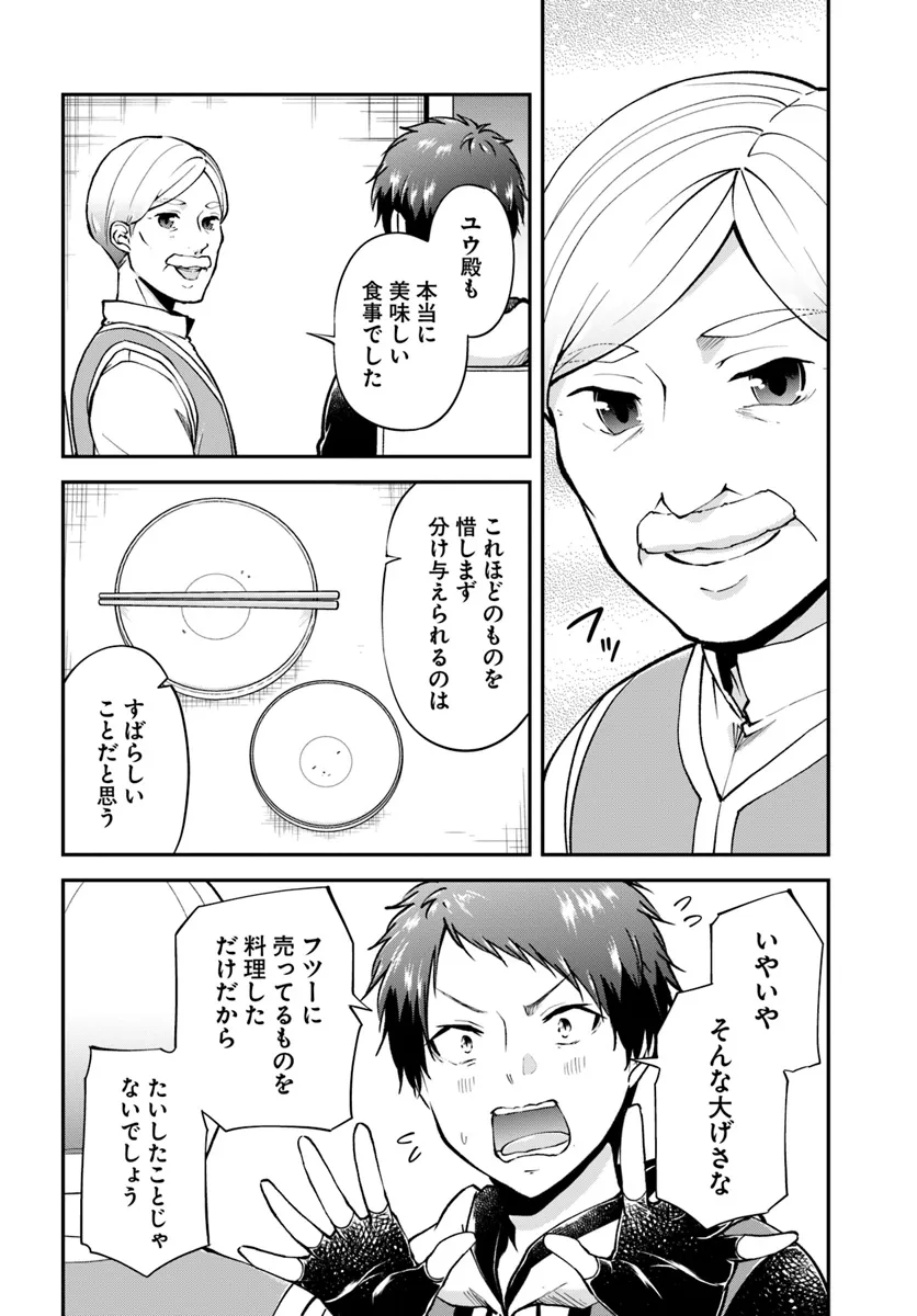 異世界チートサバイバル飯 第64話 - Page 20