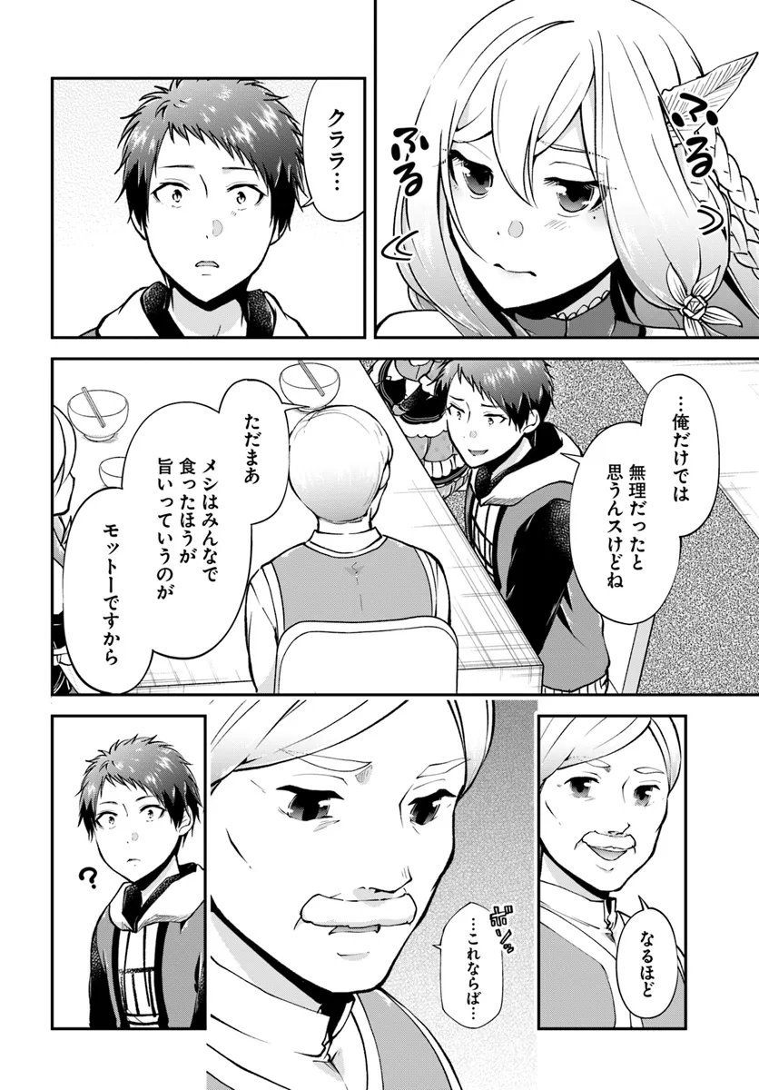 異世界チートサバイバル飯 第64話 - Page 22