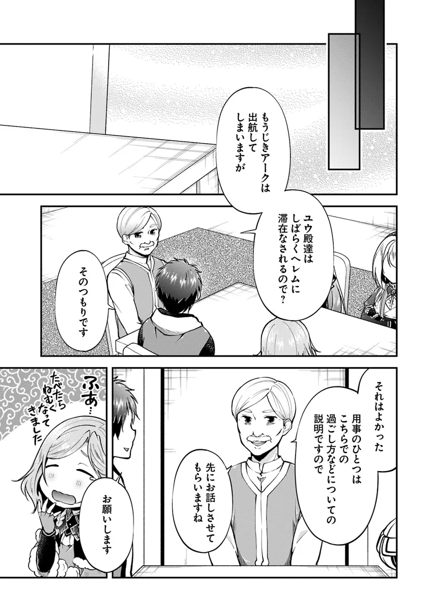 異世界チートサバイバル飯 第64話 - Page 23