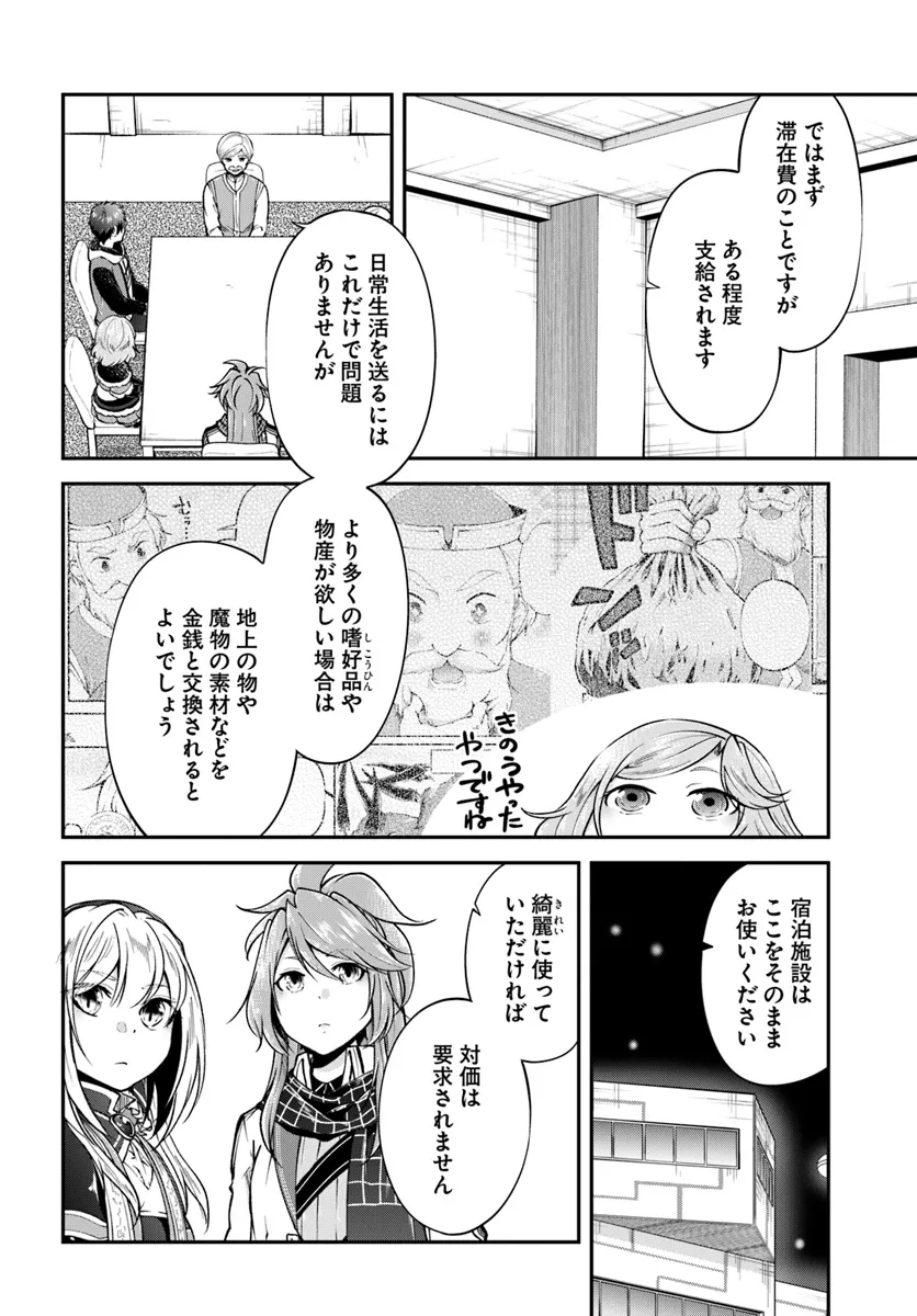 異世界チートサバイバル飯 第64話 - Page 24