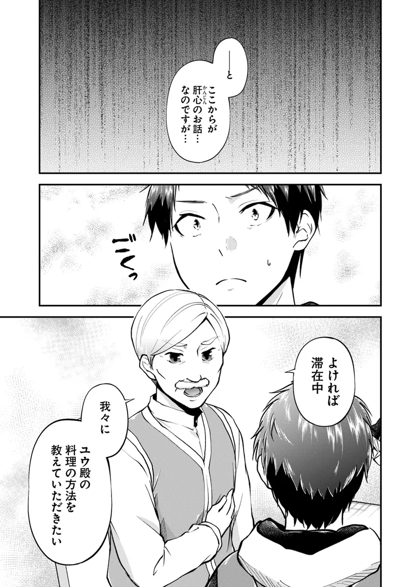 異世界チートサバイバル飯 第64話 - Page 25