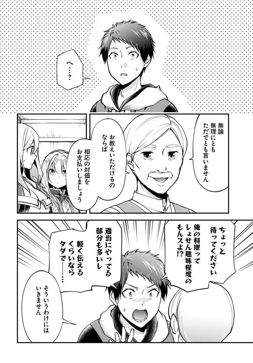 異世界チートサバイバル飯 第64話 - Page 26