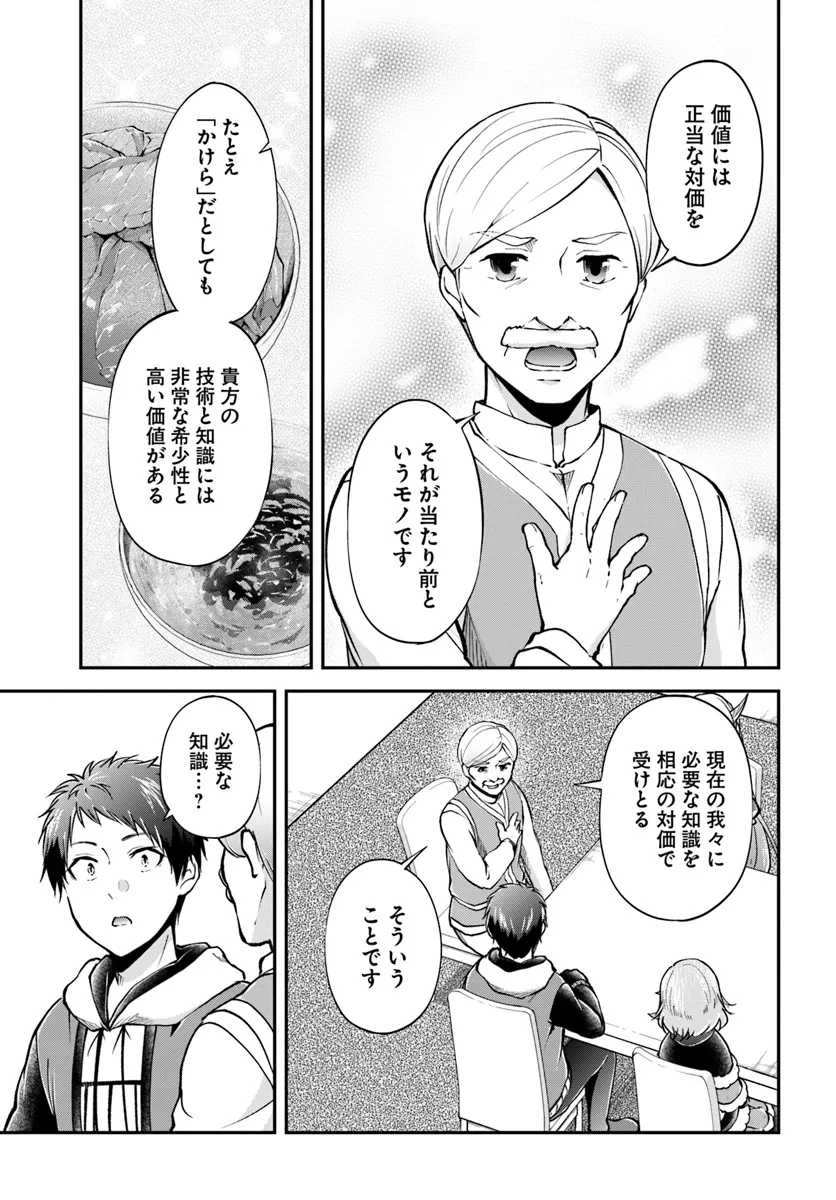 異世界チートサバイバル飯 第64話 - Page 27