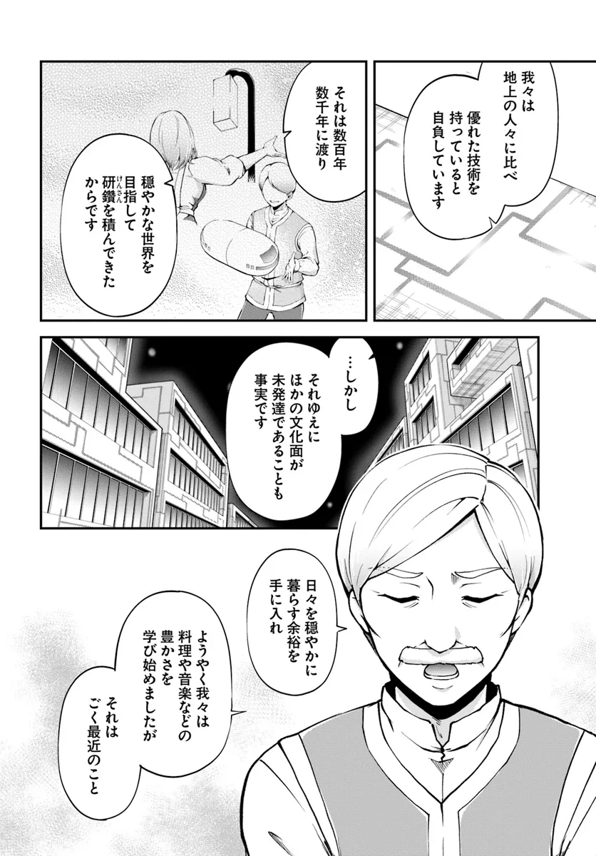 異世界チートサバイバル飯 第64話 - Page 28