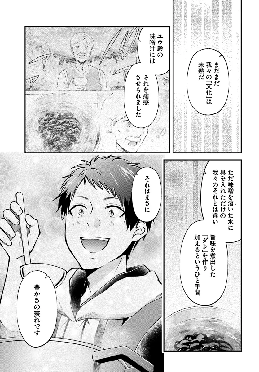 異世界チートサバイバル飯 第64話 - Page 29