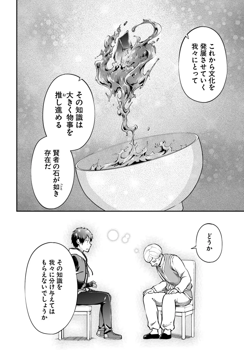 異世界チートサバイバル飯 第64話 - Page 30