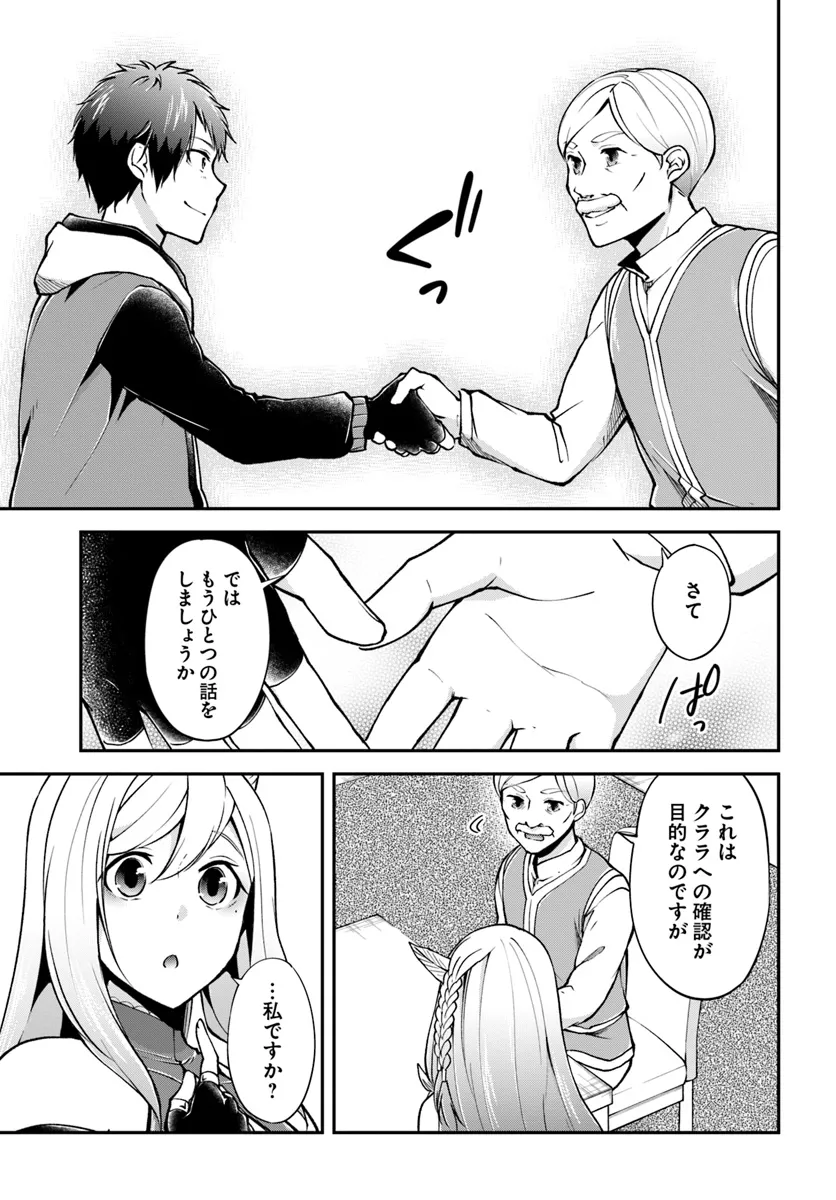 異世界チートサバイバル飯 第64話 - Page 33