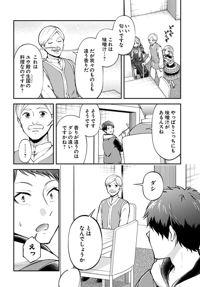 異世界チートサバイバル飯 第64話 - Page 4