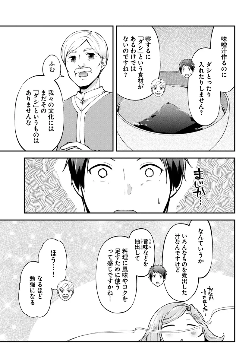 異世界チートサバイバル飯 第64話 - Page 5