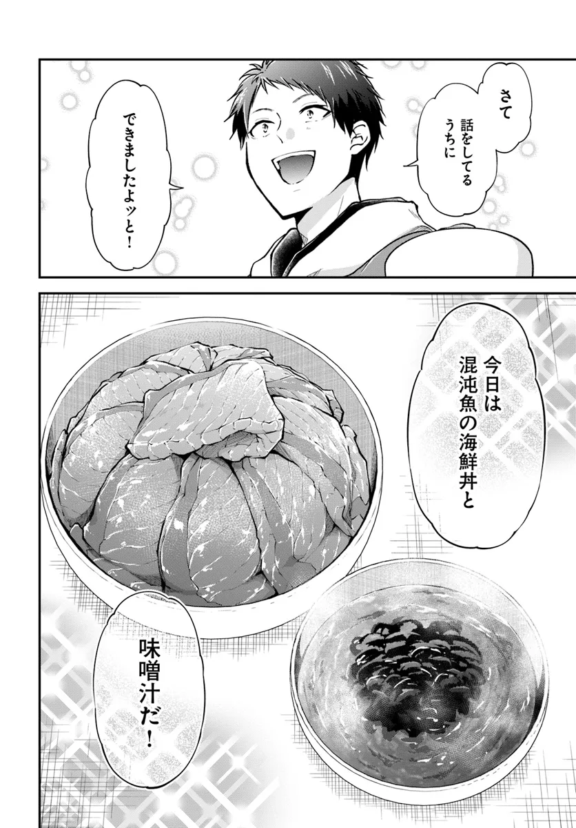 異世界チートサバイバル飯 第64話 - Page 6