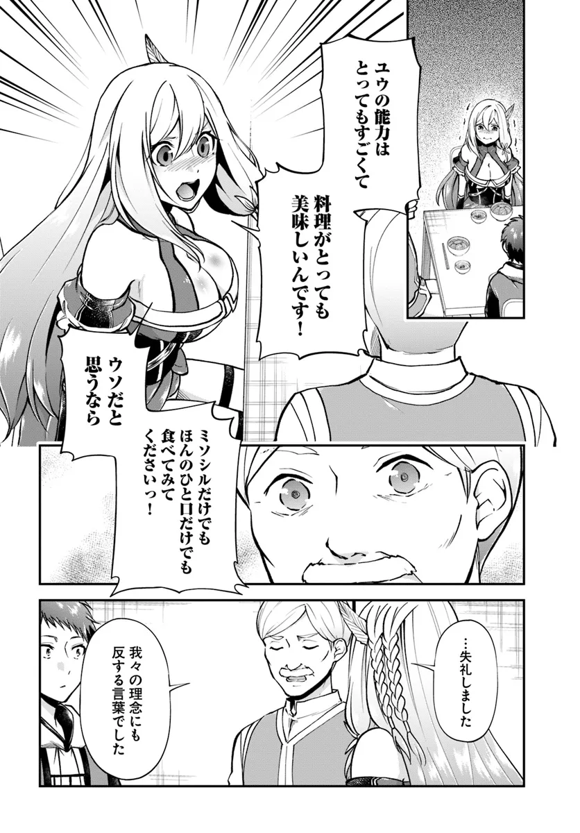 異世界チートサバイバル飯 第64話 - Page 8