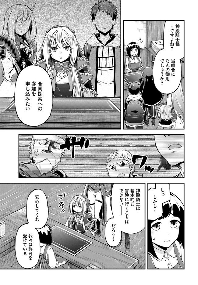 異世界チートサバイバル飯 第35話 - Page 11