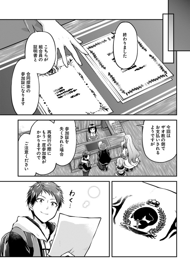 異世界チートサバイバル飯 第35話 - Page 13