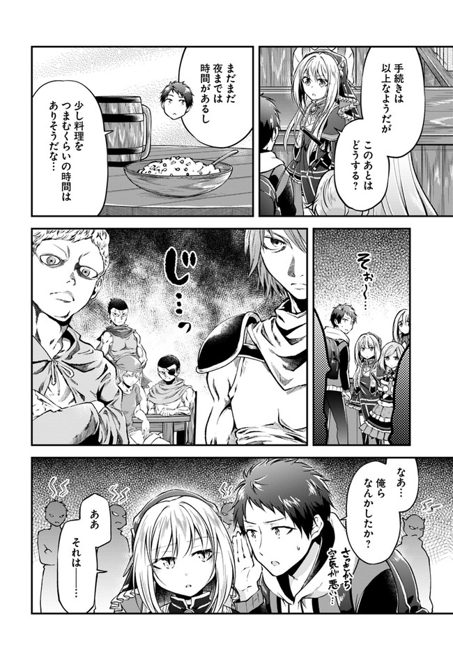 異世界チートサバイバル飯 第35話 - Page 14