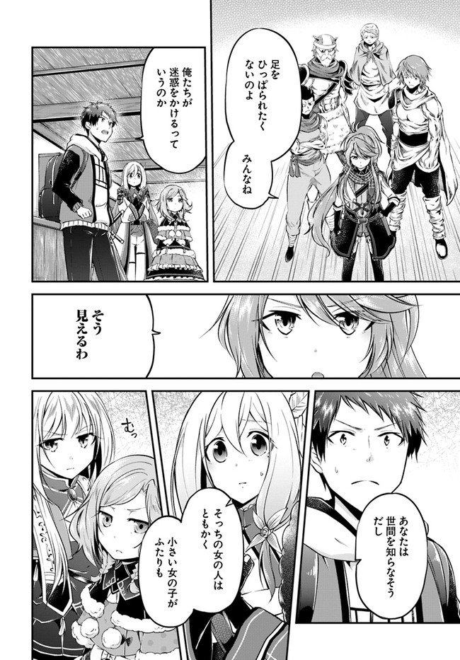 異世界チートサバイバル飯 第35話 - Page 20