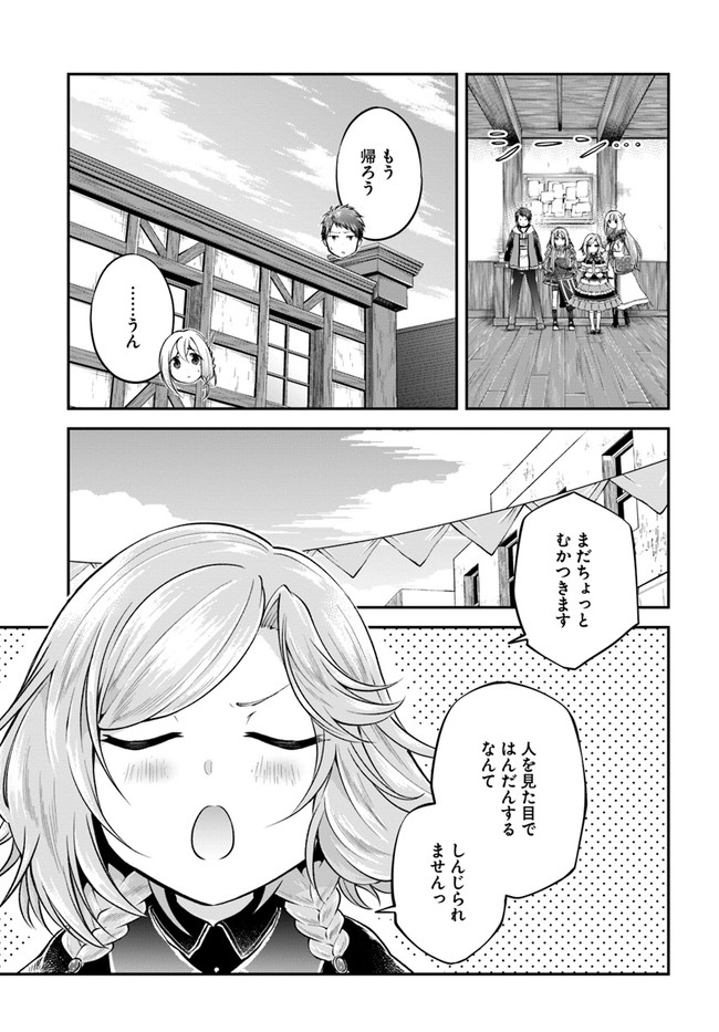 異世界チートサバイバル飯 第35話 - Page 23