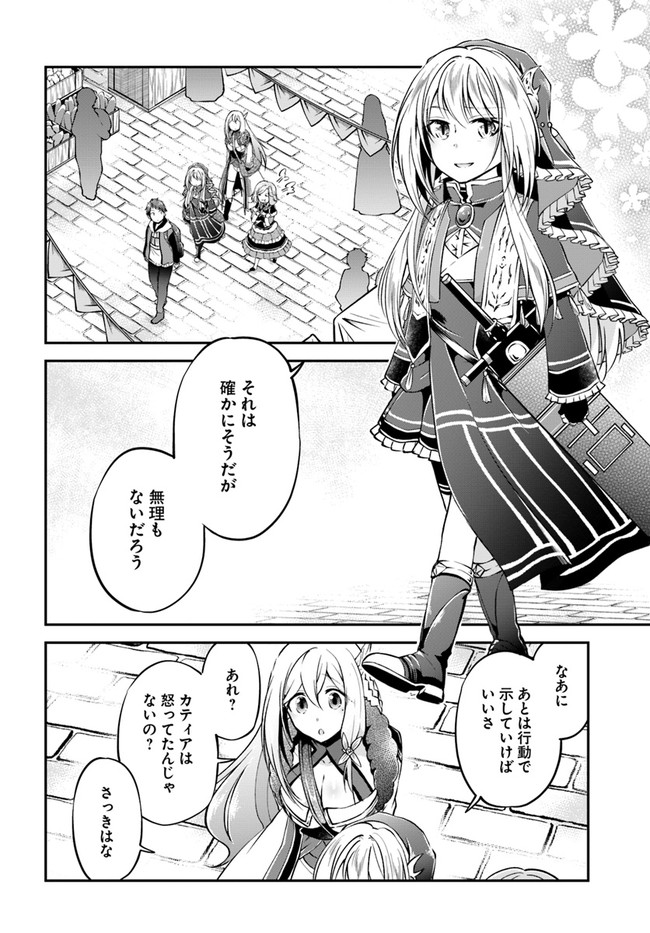 異世界チートサバイバル飯 第35話 - Page 24