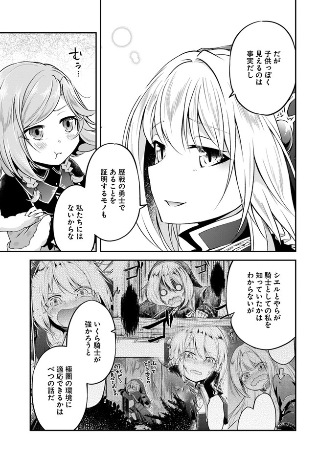 異世界チートサバイバル飯 第35話 - Page 25