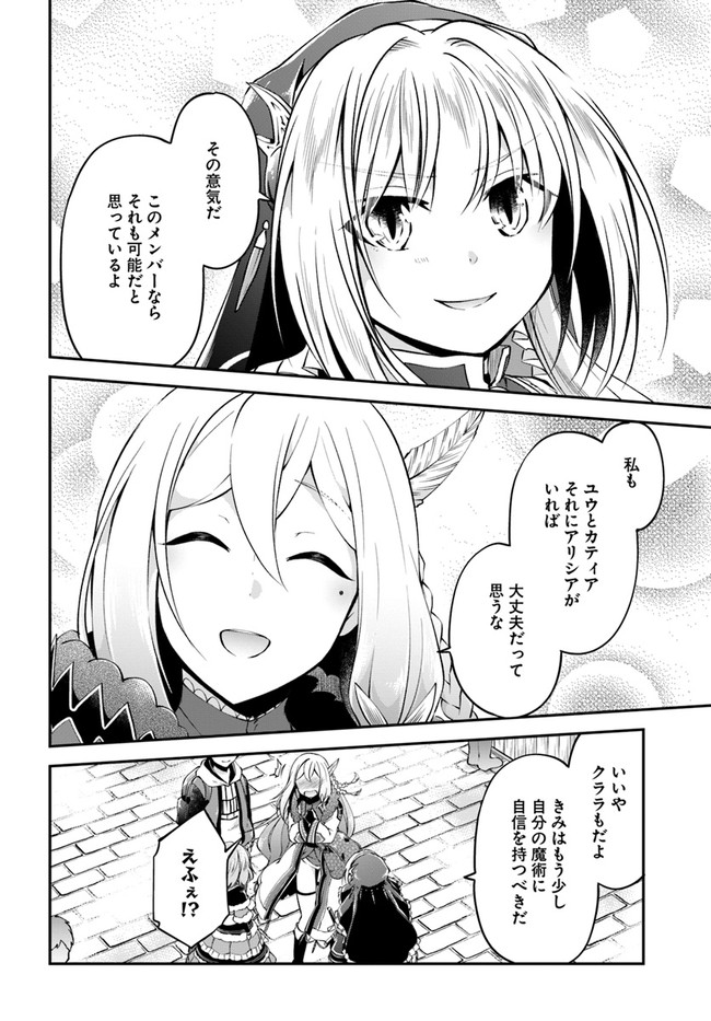 異世界チートサバイバル飯 第35話 - Page 32