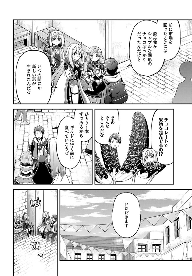 異世界チートサバイバル飯 第35話 - Page 4