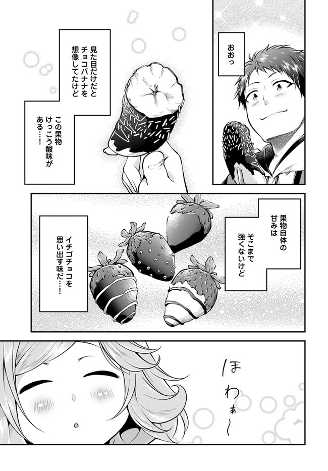 異世界チートサバイバル飯 第35話 - Page 5