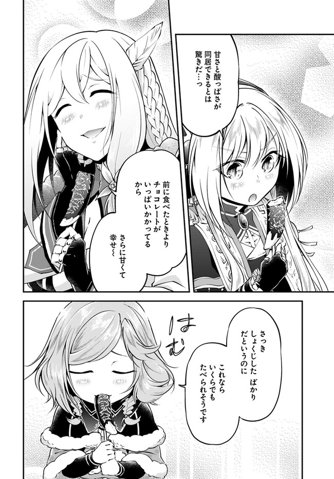 異世界チートサバイバル飯 第35話 - Page 6