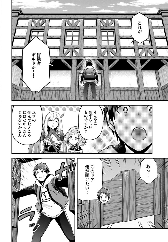 異世界チートサバイバル飯 第35話 - Page 8