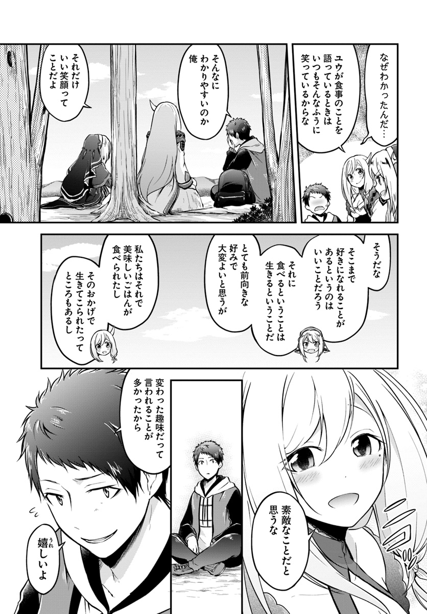 異世界チートサバイバル飯 第11話 - Page 9