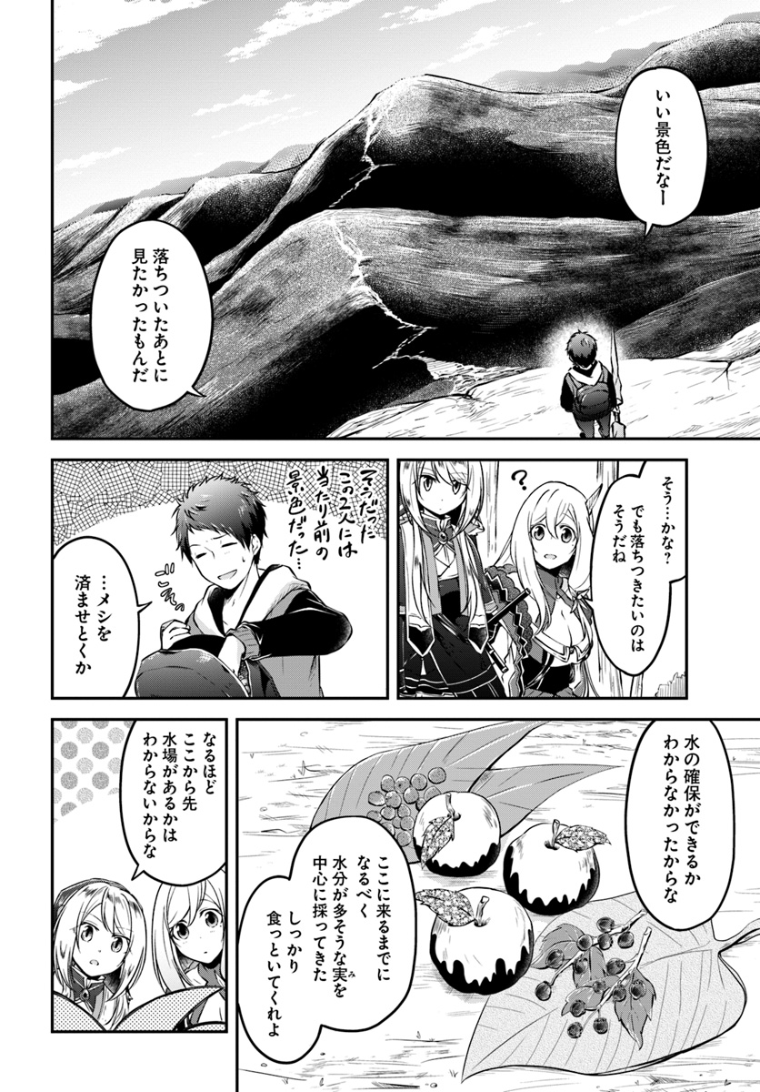 異世界チートサバイバル飯 第11話 - Page 6